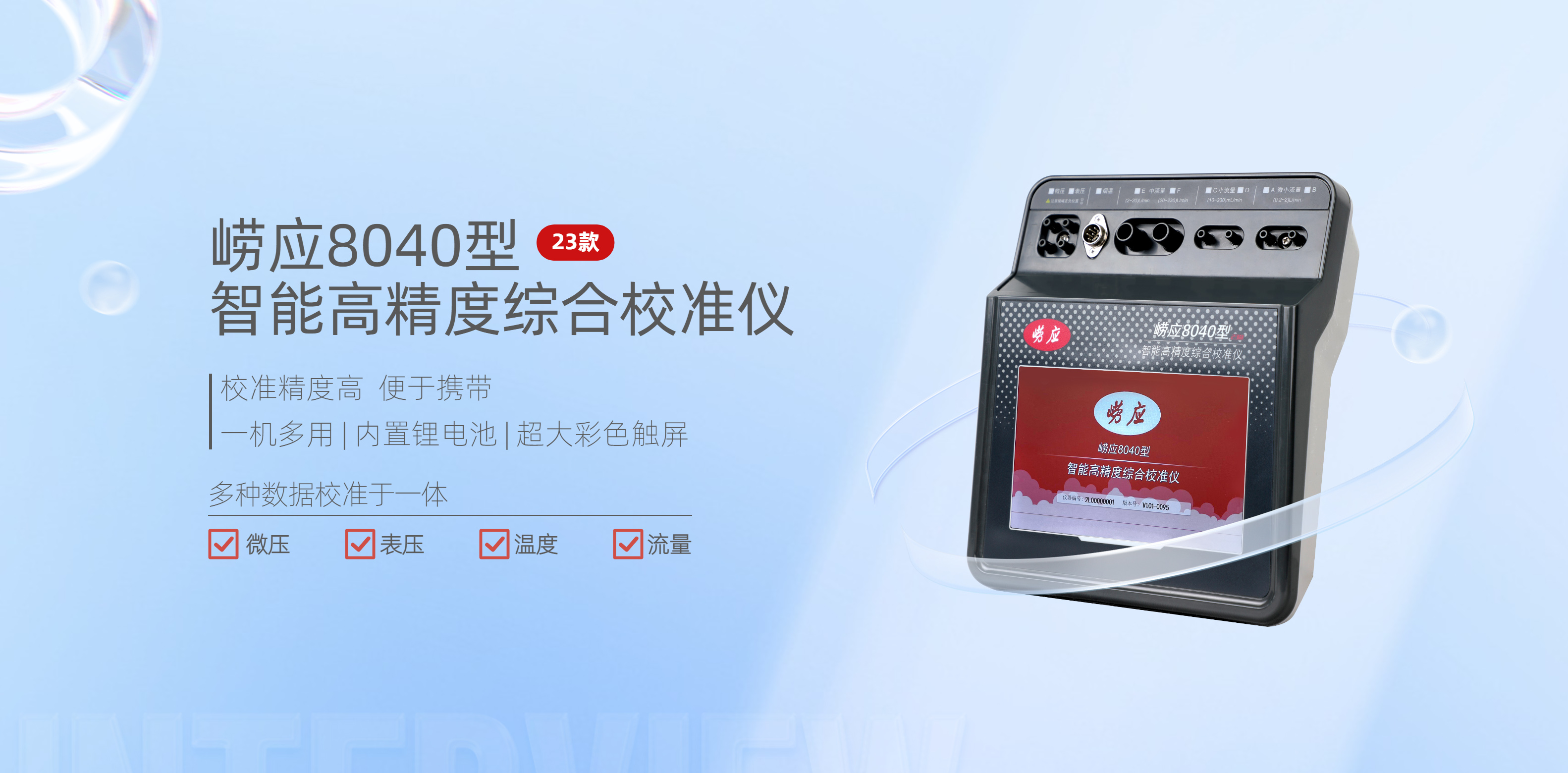校準儀